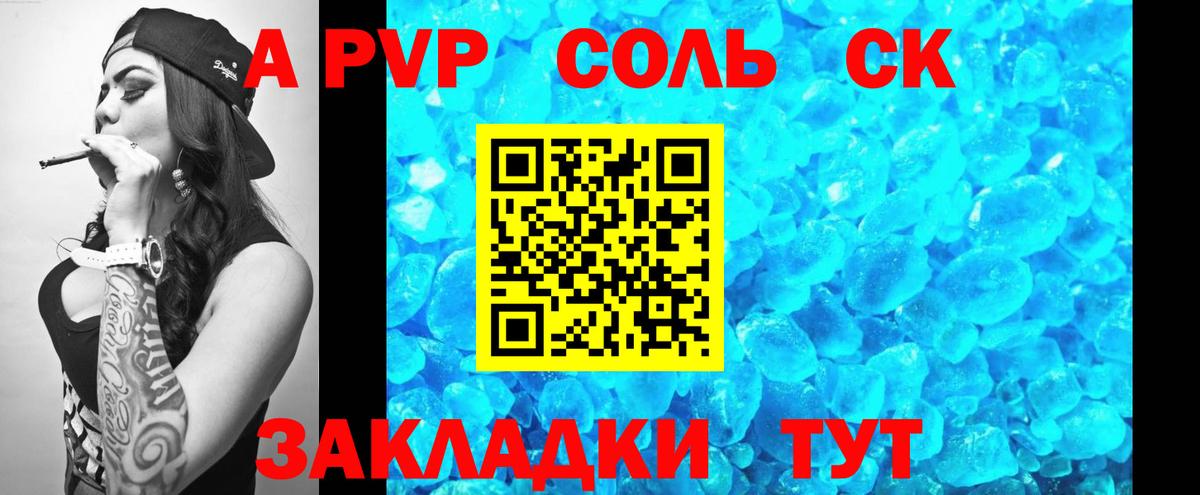 Alfa_PVP  Alpha-PVP Соль  Alfa_PVP крисы CK  Вход с VPN  APVP Crystall  Ноябрьск 
