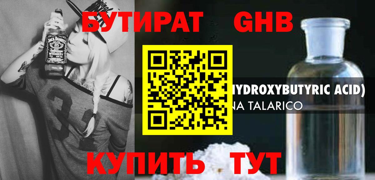 БУТИРАТ бутик  БУТИРАТ  Ноябрьск  Вход с VPN 