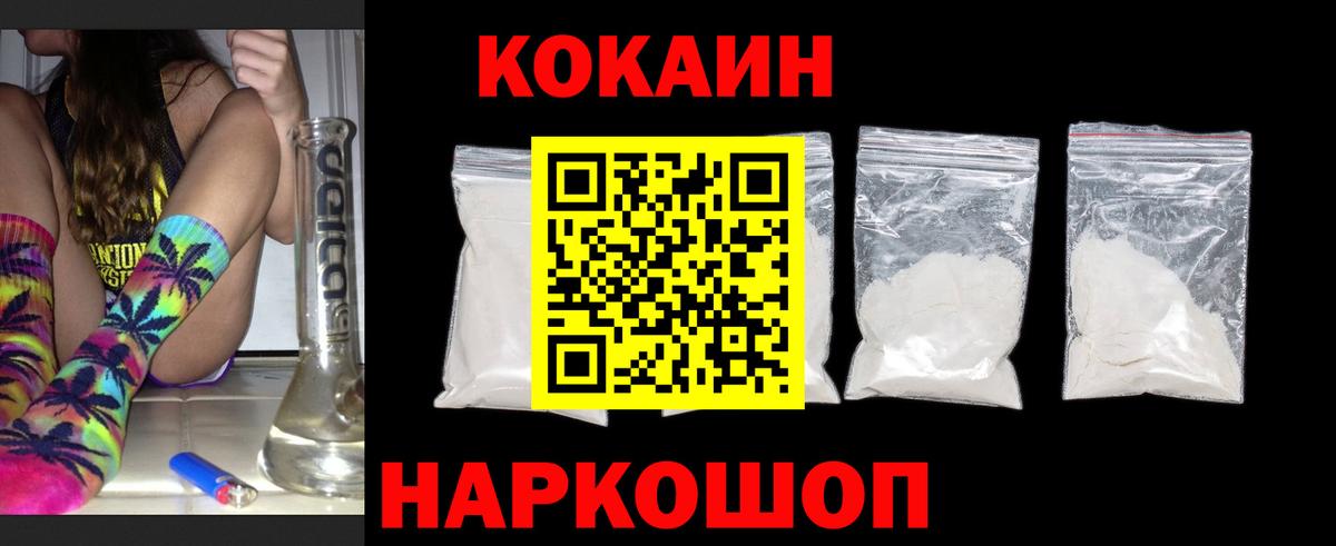 Cocaine FishScale Ноябрьск