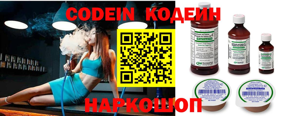 Кодеиновый сироп Lean Purple Drank Ноябрьск