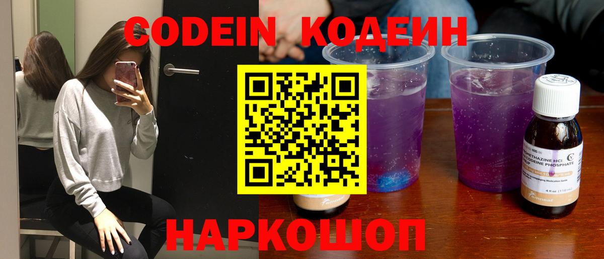 где найти   Codein напиток Lean (лин)  Вход с VPN  Ноябрьск  Кодеин Purple Drank 