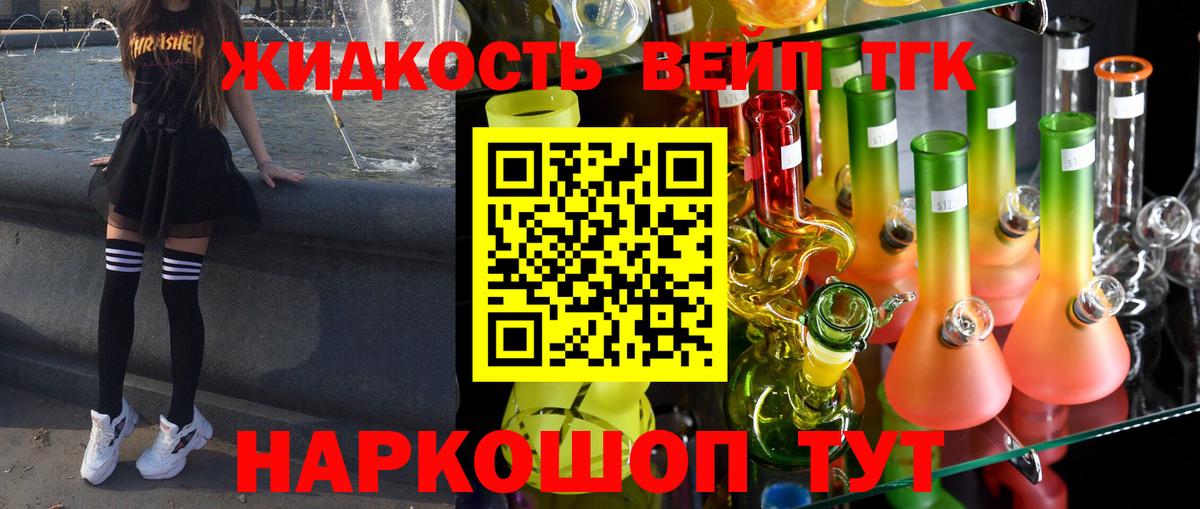 ТГК вейп Ноябрьск
